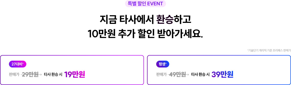 계리직 타사환승